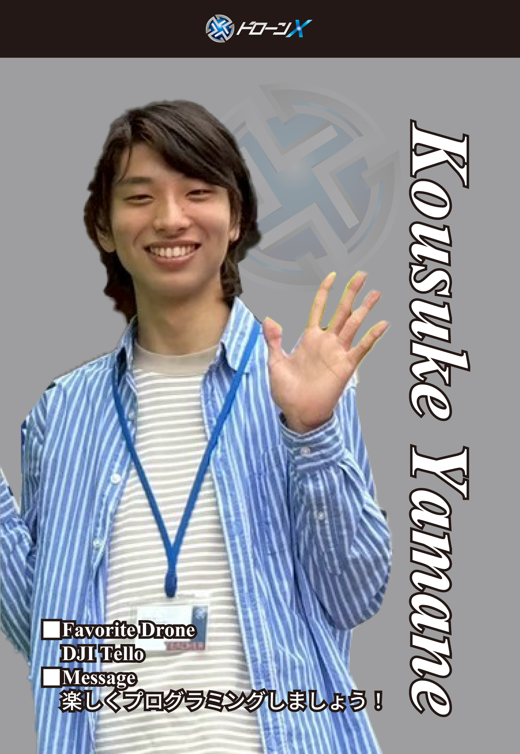 山根インストラクター