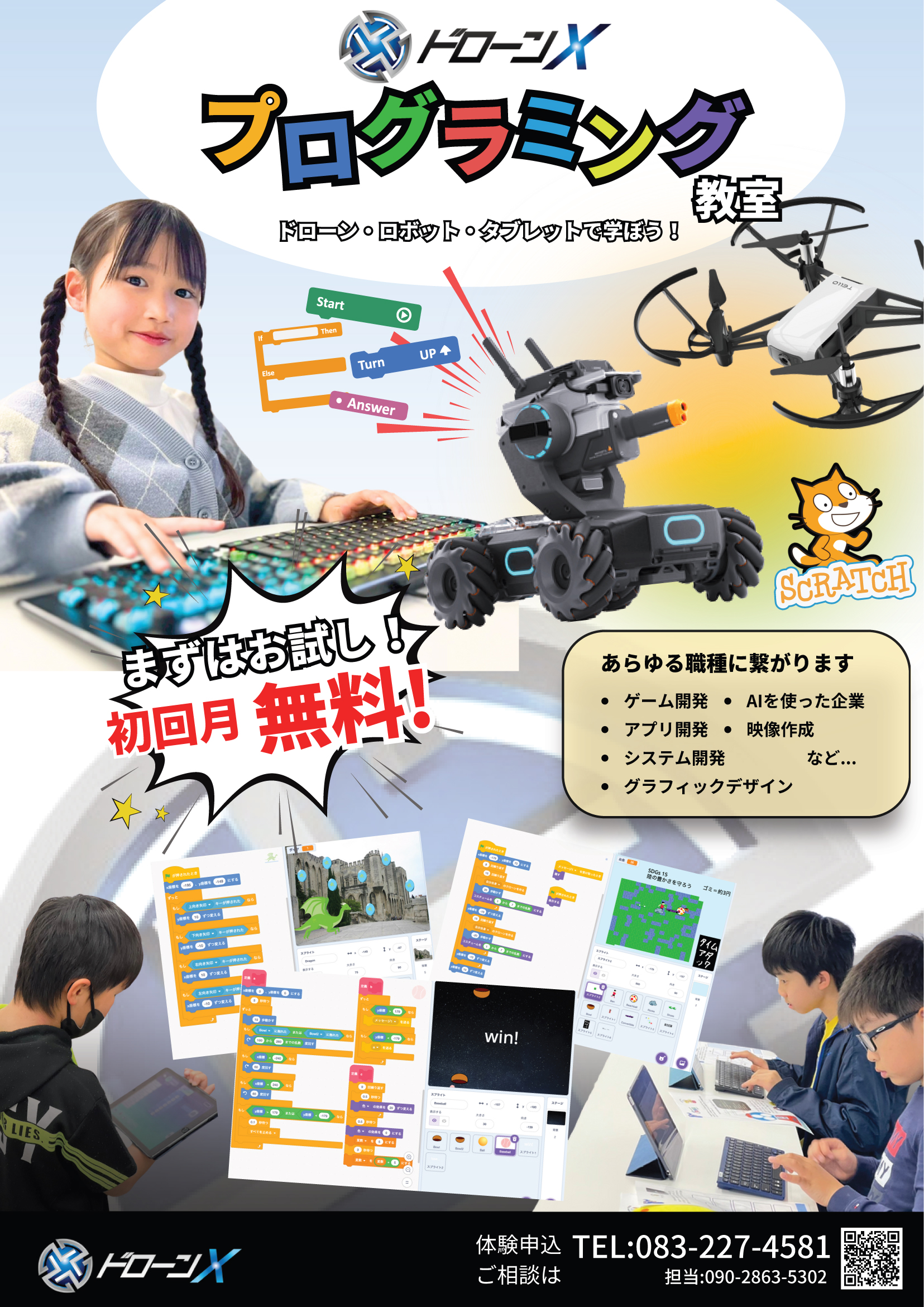 今日の遊びが明日のスキルに、プログラミング教室